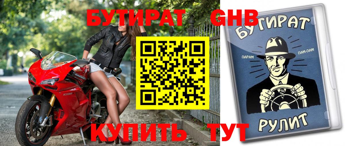 Сухой Лог  БУТИРАТ BDO  Вход с VPN 