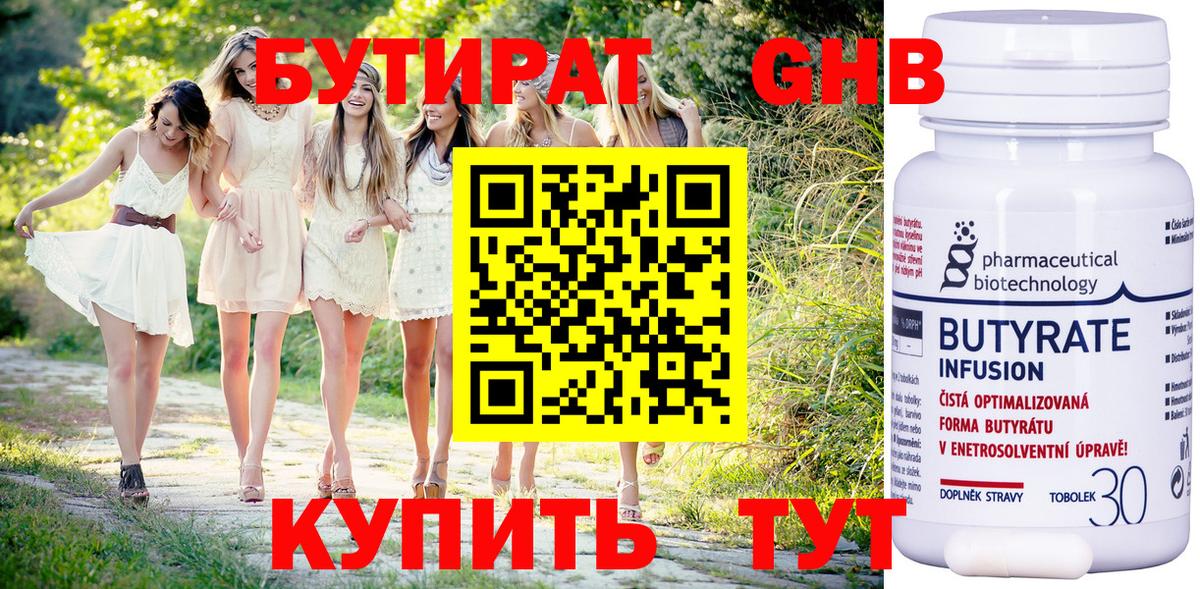 Бутират BDO 33% Сухой Лог