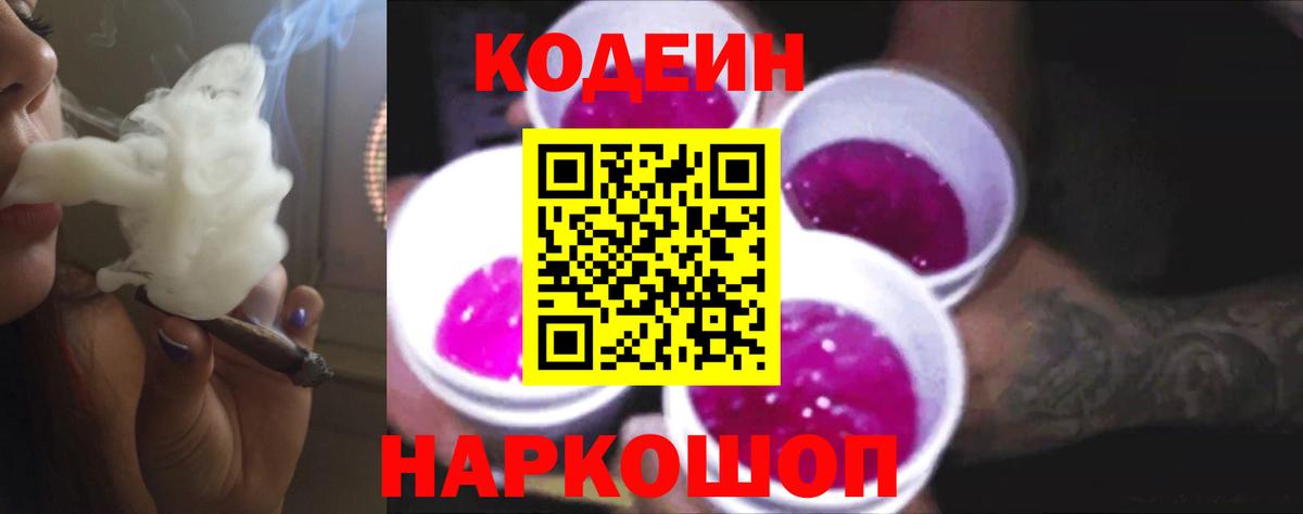 Кодеиновый сироп Lean Purple Drank Сухой Лог