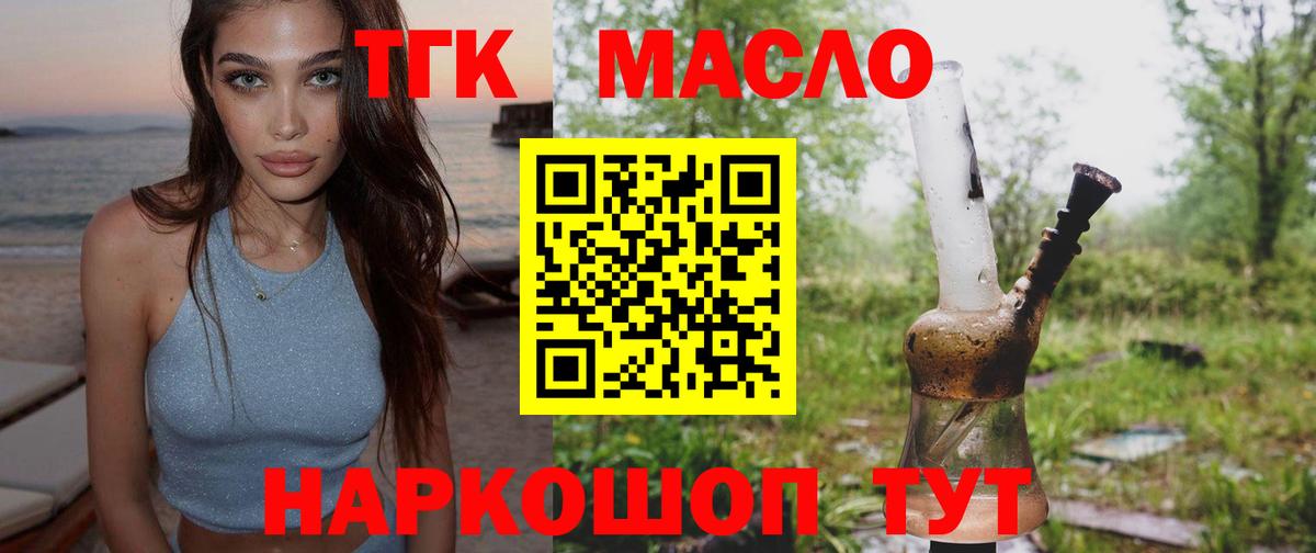 Дистиллят ТГК гашишное масло  Вход с VPN  Сухой Лог  ТГК вейп 